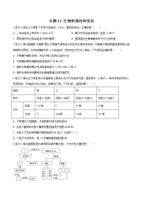 2020-2022年湖北中考生物3年真题汇编 专题13 生物的遗传和变异（学生卷+教师卷）