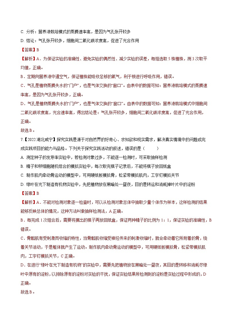 2020-2022年湖北中考生物3年真题汇编 专题15 生物技术与科学探究（学生卷+教师卷）03