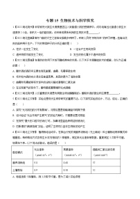 2020-2022年湖北中考生物3年真题汇编 专题15 生物技术与科学探究（学生卷+教师卷）