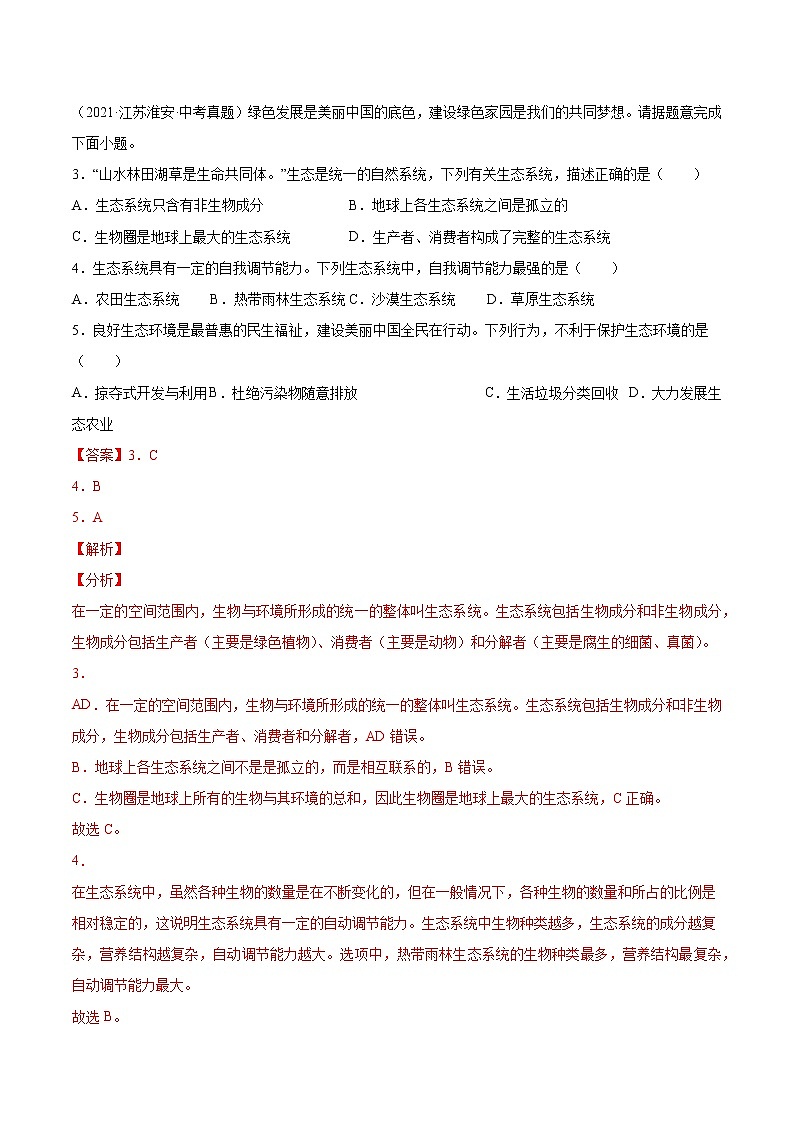 专题01 生物与环境-三年（2020-2022）中考生物真题分项汇编（江苏专用）（解析版）第2页