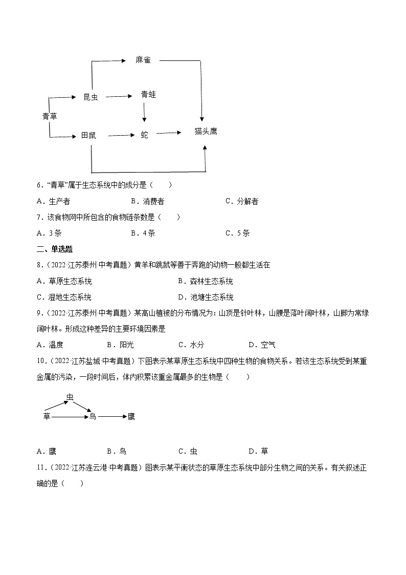 专题01 生物与环境-三年（2020-2022）中考生物真题分项汇编（江苏专用）（原卷版）第2页
