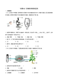 2020-2022年江苏中考生物3年真题汇编 专题02 生物体的结构层次（学生卷+教师卷）