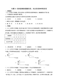 2020-2022年江苏中考生物3年真题汇编 专题04 绿色植物的蒸腾作用、光合作用和呼吸作用（学生卷+教师卷）