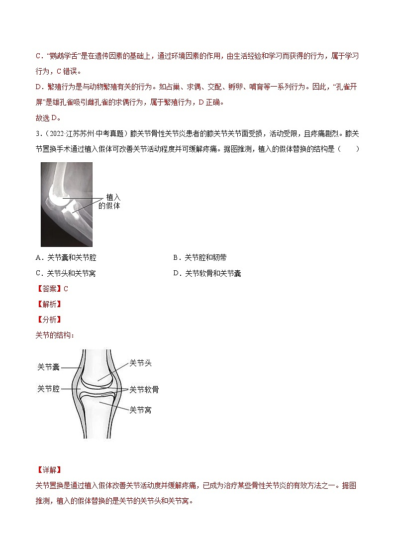 2020-2022年江苏中考生物3年真题汇编 专题08 动物的运动和行为（学生卷+教师卷）02