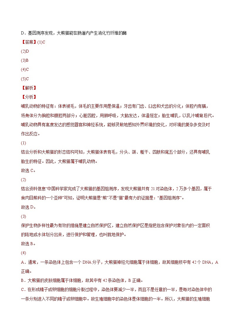 2020-2022年江苏中考生物3年真题汇编 专题10 生物的分类、进化和多样性保护（学生卷+教师卷）02