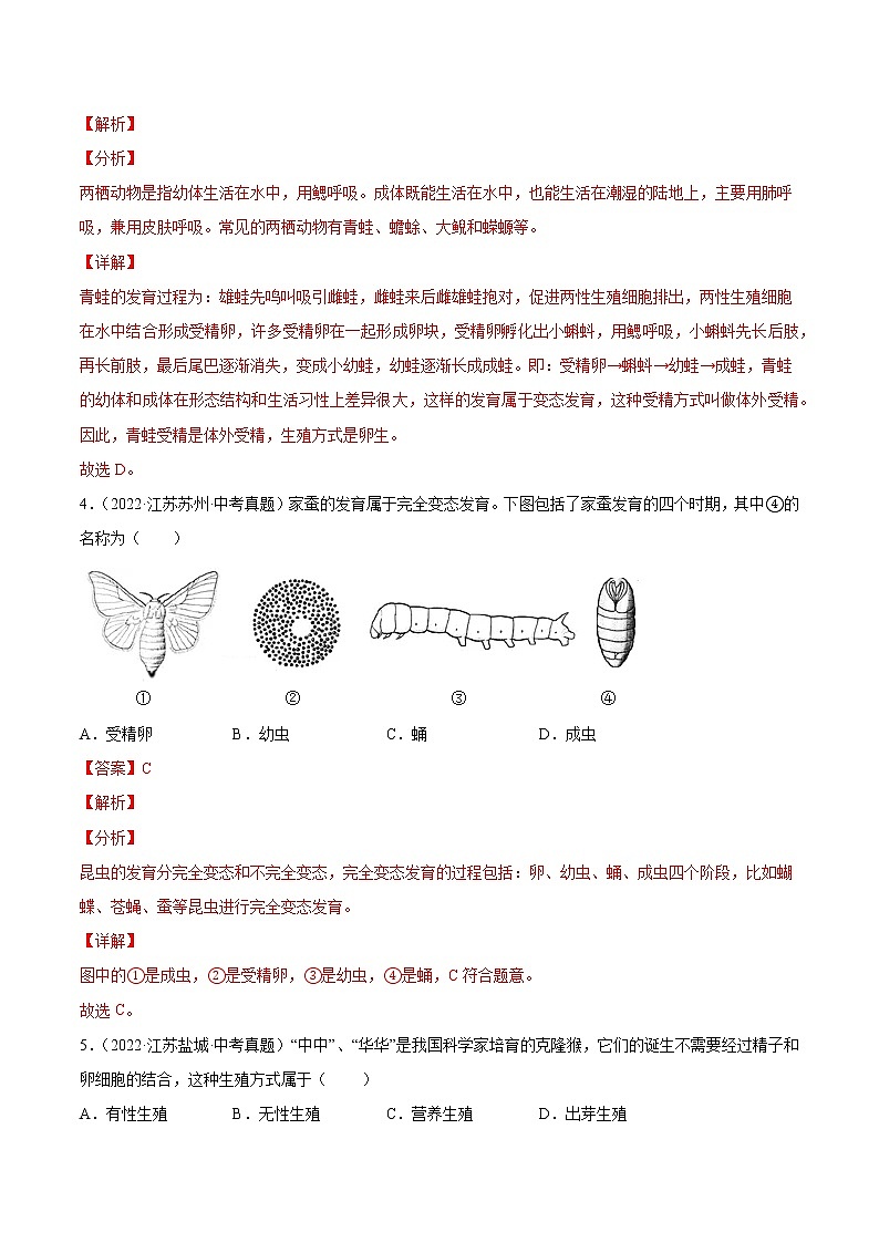 专题11 生物的生殖和发育-三年（2020-2022）中考生物真题分项汇编（江苏专用）（解析版）第2页