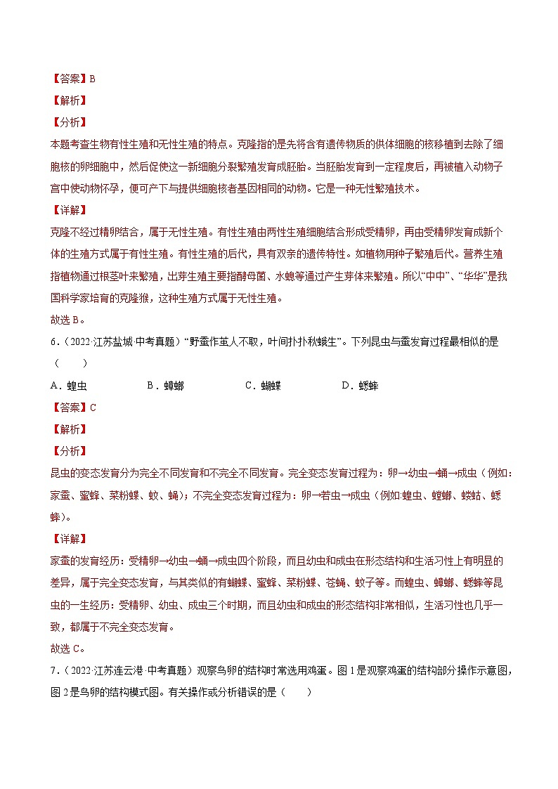 专题11 生物的生殖和发育-三年（2020-2022）中考生物真题分项汇编（江苏专用）（解析版）第3页