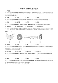 2020-2022年江苏中考生物3年真题汇编 专题11 生物的生殖和发育（学生卷+教师卷）