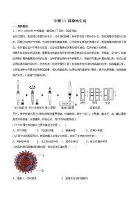 2020-2022年江苏中考生物3年真题汇编 专题13 健康地生活（学生卷+教师卷）