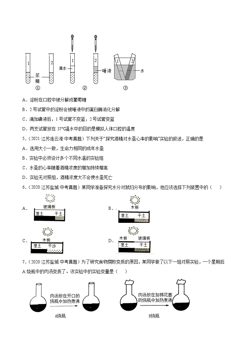 专题15 实验探究-三年（2020-2022）中考生物真题分项汇编（江苏专用）（原卷版）第2页