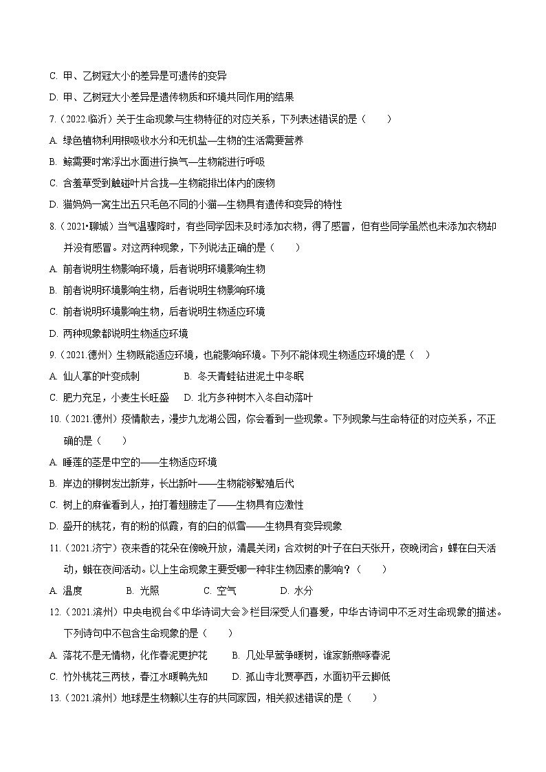 2020-2022年山东中考生物3年真题汇编 专题01 生物与环境（学生卷+教师卷）02