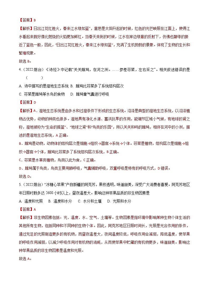 2020-2022年山东中考生物3年真题汇编 专题01 生物与环境（学生卷+教师卷）02