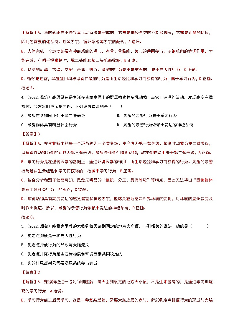 专题08 动物的运动和行为-三年（2020-2022）中考生物真题分项汇编（山东专用）（解析版）第2页