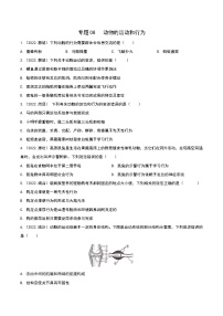 2020-2022年山东中考生物3年真题汇编 专题08 动物的运动和行为（学生卷+教师卷）