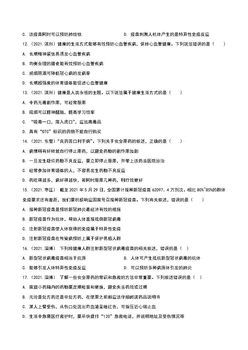2020-2022年山东中考生物3年真题汇编 专题13 健康地生活（学生卷+教师卷）03