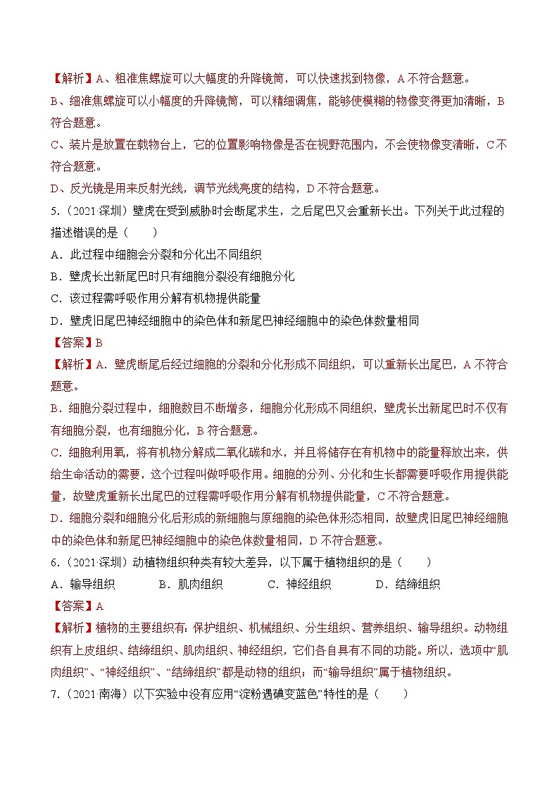 2020-2022年广东中考生物3年真题汇编 专题02 生物体的结构层次（学生卷+教师卷）02