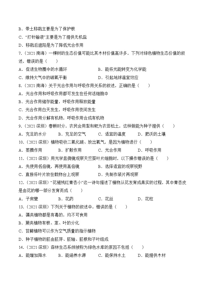 2020-2022年广东中考生物3年真题汇编 专题03 生物圈中的绿色植物（学生卷+教师卷）02