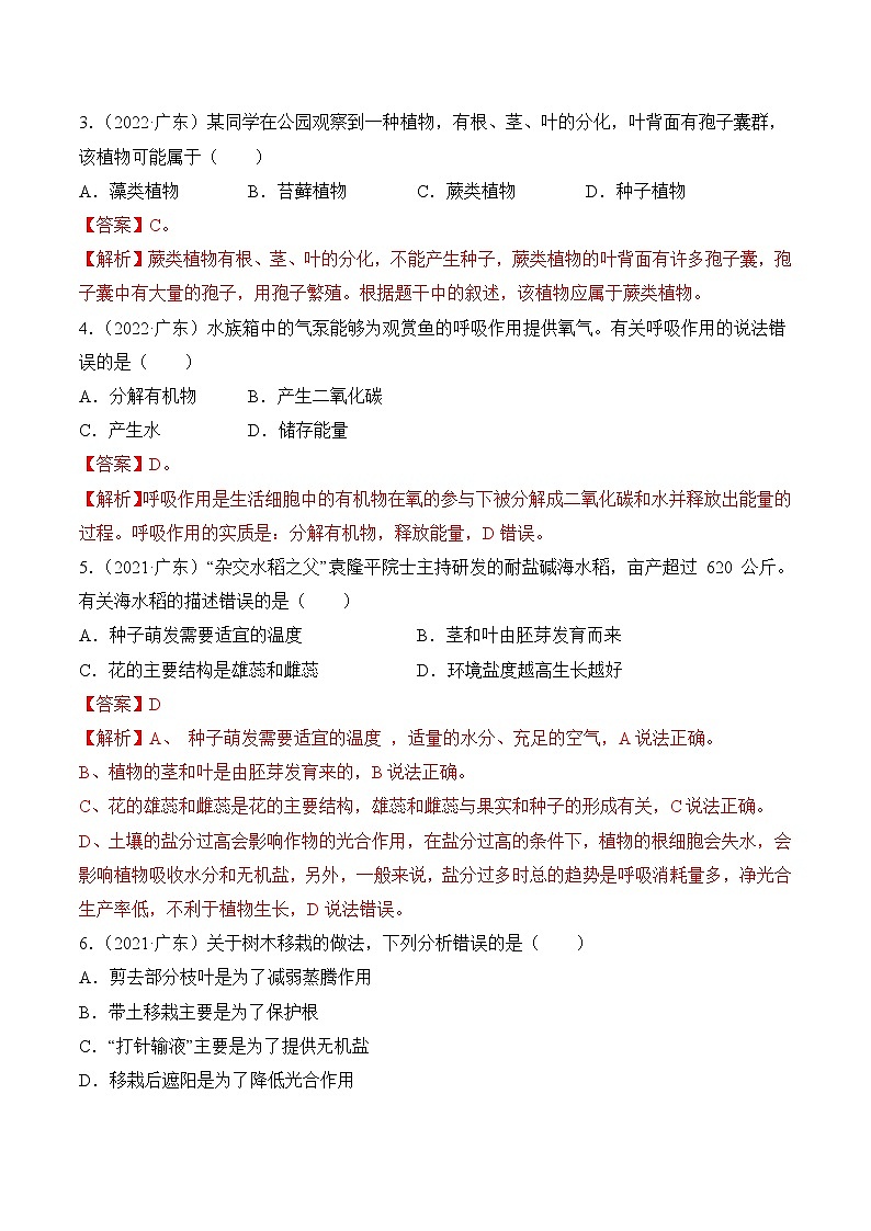 2020-2022年广东中考生物3年真题汇编 专题03 生物圈中的绿色植物（学生卷+教师卷）02
