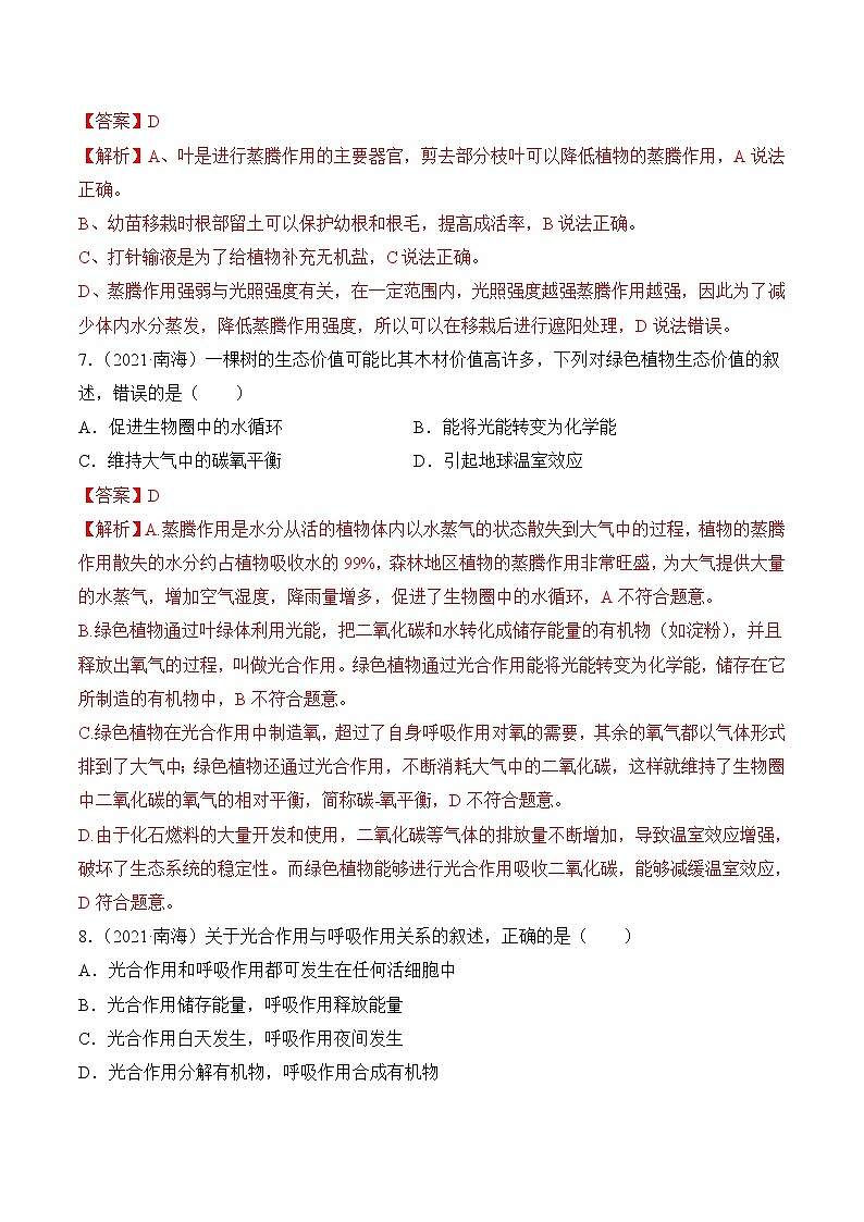 2020-2022年广东中考生物3年真题汇编 专题03 生物圈中的绿色植物（学生卷+教师卷）03