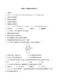 2020-2022年广东中考生物3年真题汇编 专题07 动物的运动和行为（学生卷+教师卷）