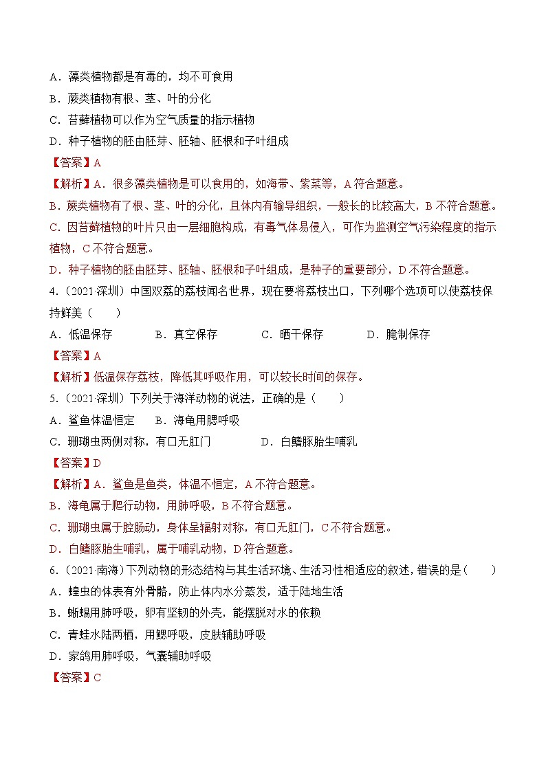 2020-2022年广东中考生物3年真题汇编 专题08 动物、植物和微生物的类群（学生卷+教师卷）02