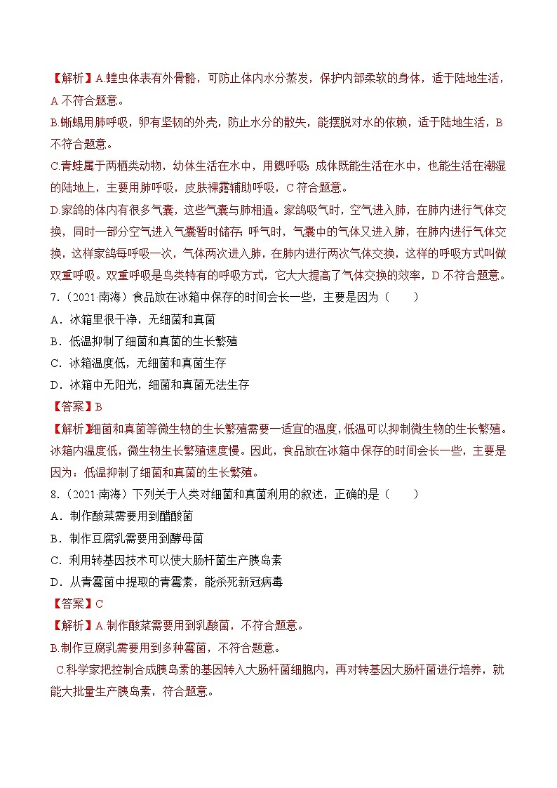 2020-2022年广东中考生物3年真题汇编 专题08 动物、植物和微生物的类群（学生卷+教师卷）03