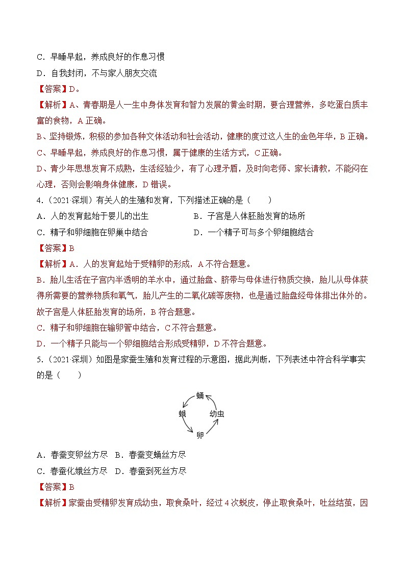 2020-2022年广东中考生物3年真题汇编 专题10 生物的生殖和发育（学生卷+教师卷）02