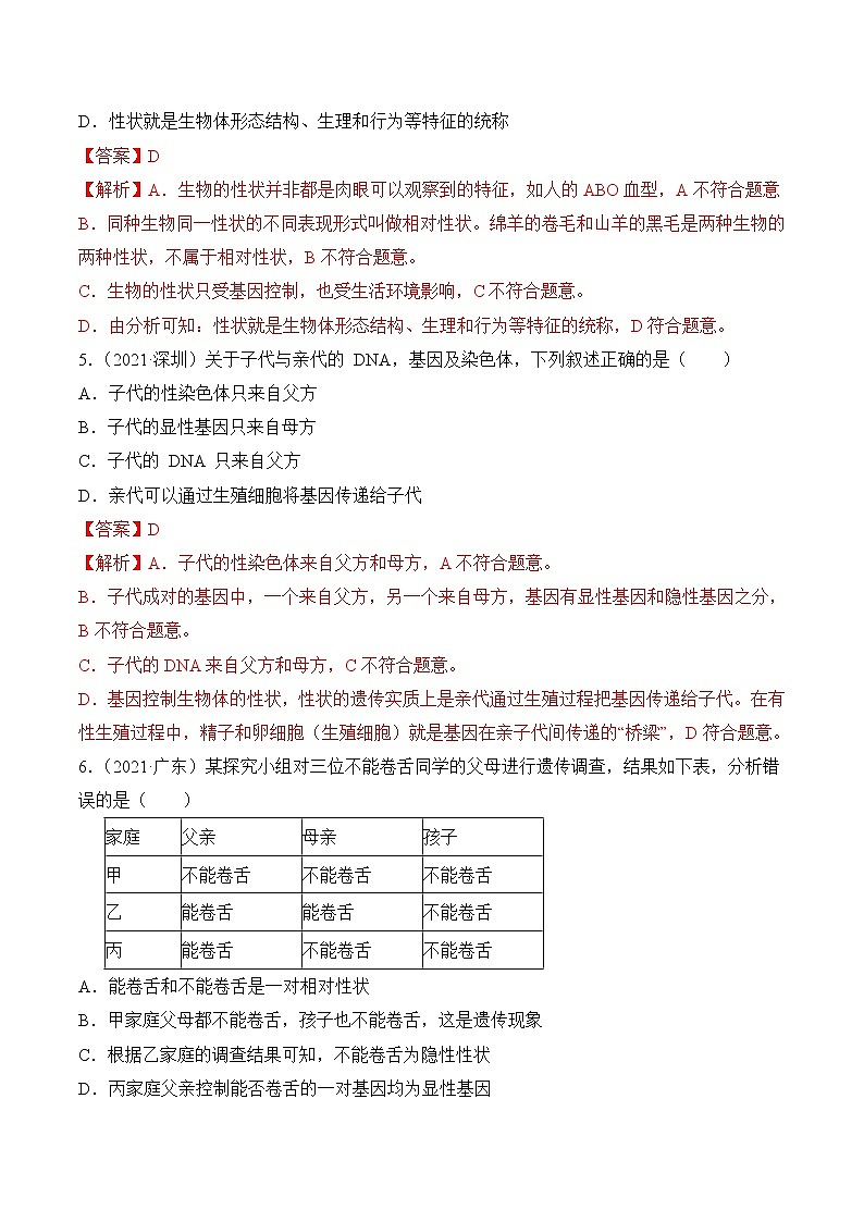 2020-2022年广东中考生物3年真题汇编 专题11 生物的遗传和变异（学生卷+教师卷）02