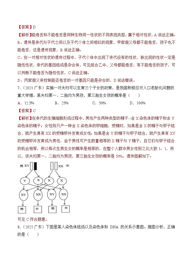 2020-2022年广东中考生物3年真题汇编 专题11 生物的遗传和变异（学生卷+教师卷）03