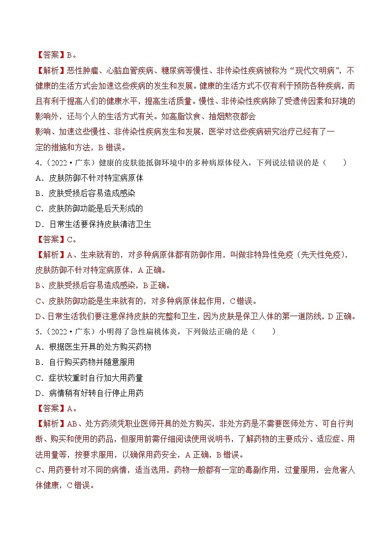 2020-2022年广东中考生物3年真题汇编 专题12 健康地生活（学生卷+教师卷）02