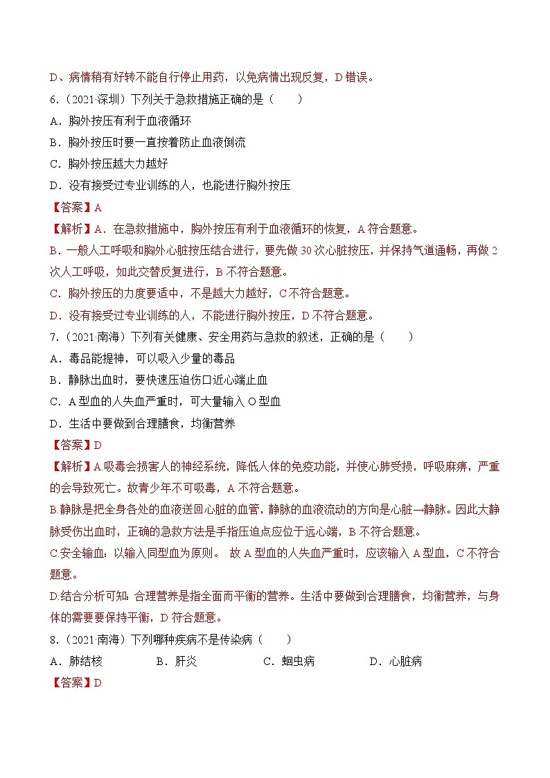 2020-2022年广东中考生物3年真题汇编 专题12 健康地生活（学生卷+教师卷）03