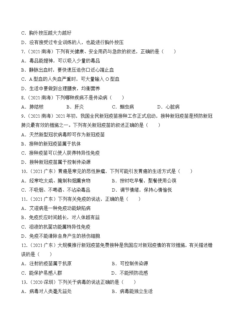 2020-2022年广东中考生物3年真题汇编 专题12 健康地生活（学生卷+教师卷）02