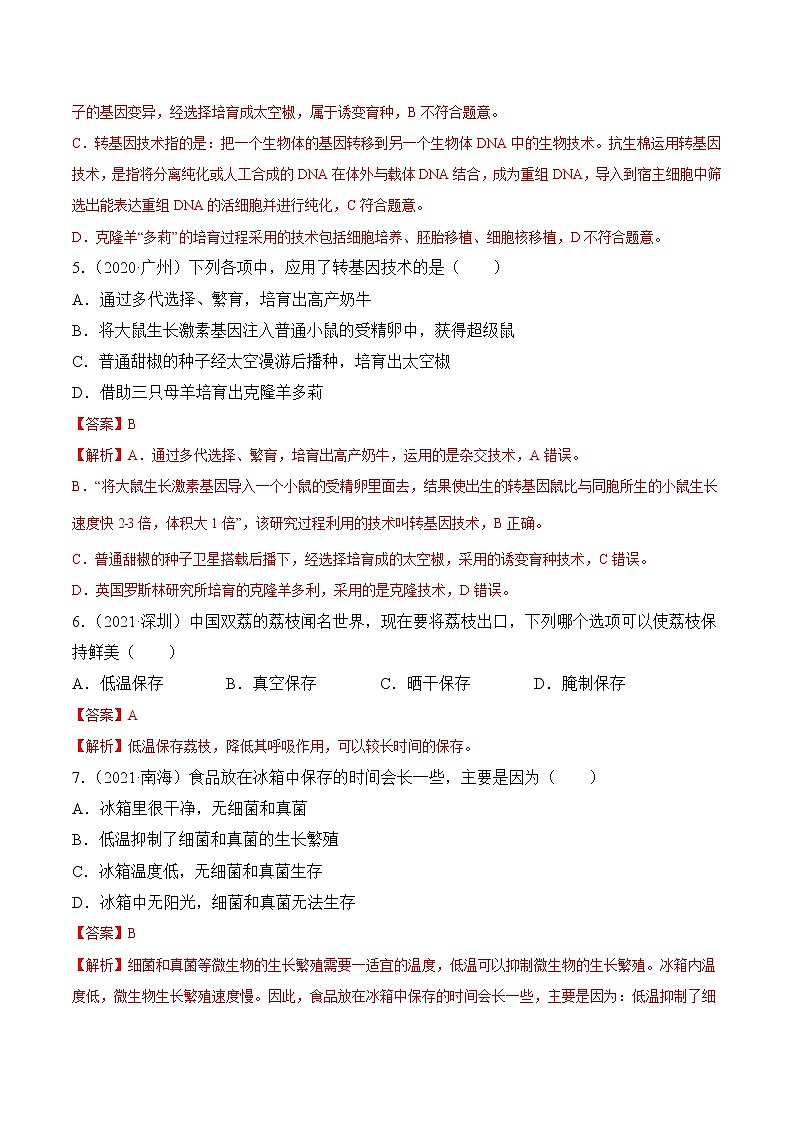 专题13 生物技术-广东三年中考真题分类汇编（解析版）第2页