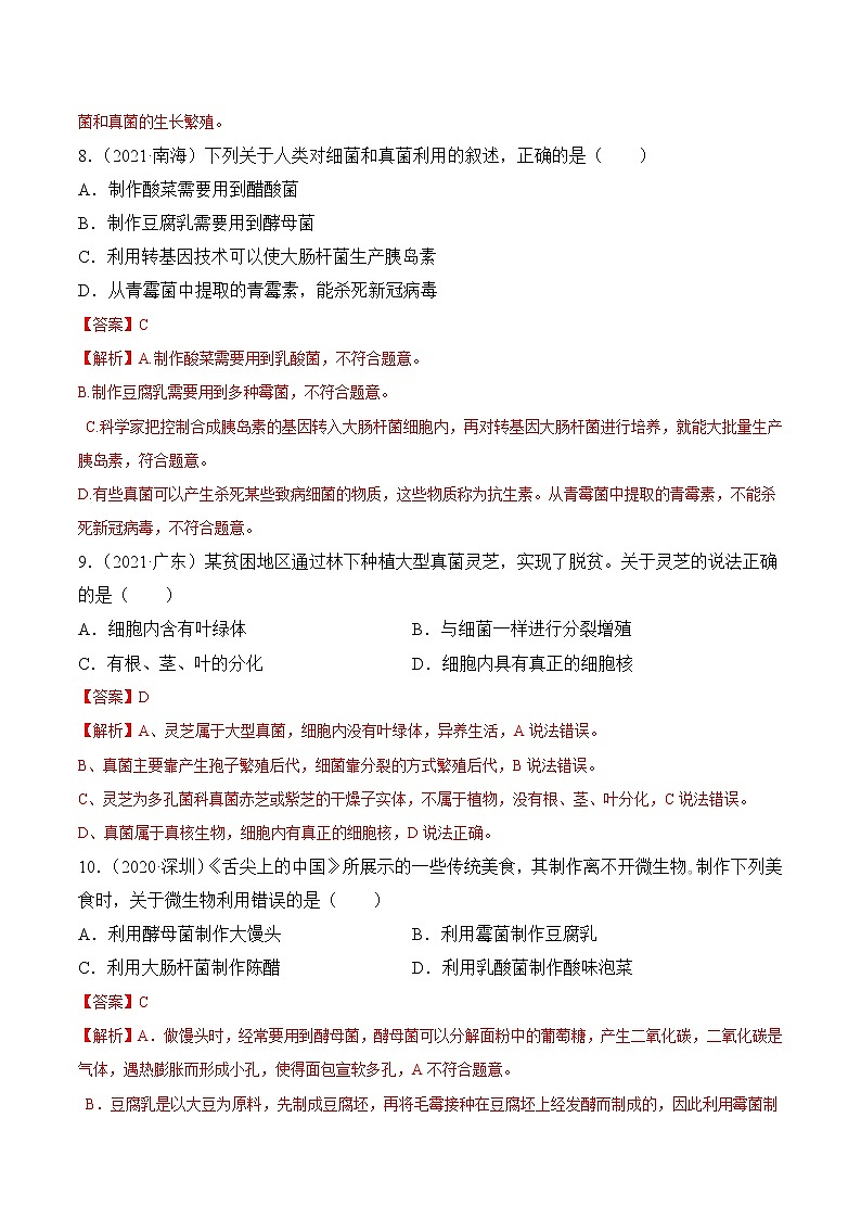 专题13 生物技术-广东三年中考真题分类汇编（解析版）第3页