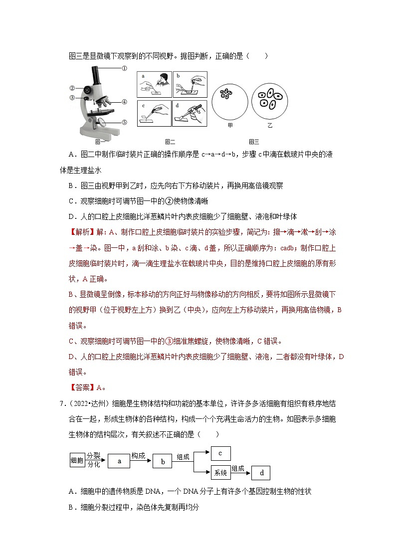 2020-2022年四川中考生物3年真题汇编 专题02 生物体的结构层次（学生卷+教师卷）03