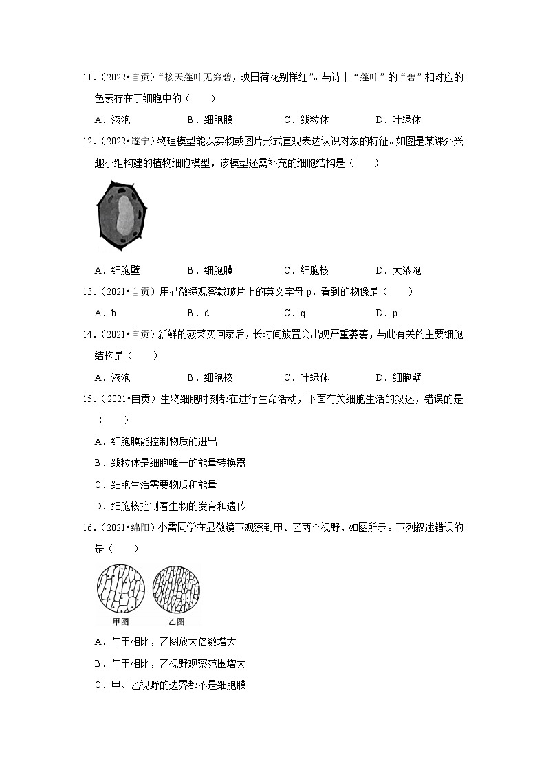 2020-2022年四川中考生物3年真题汇编 专题02 生物体的结构层次（学生卷+教师卷）03