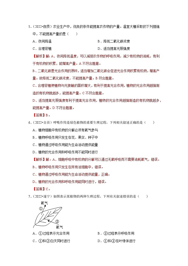 专题04 绿色植物的蒸腾作用、光合作用和呼吸作用-三年（2020-2022）中考生物真题分项汇编（四川专用）（解析版）第3页