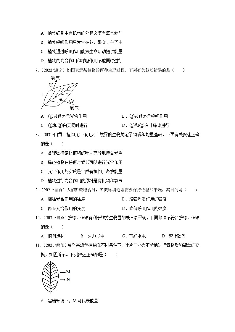专题04 绿色植物的蒸腾作用-三年（2020-2022）中考生物真题分项汇编（四川专用）（原卷版）第2页