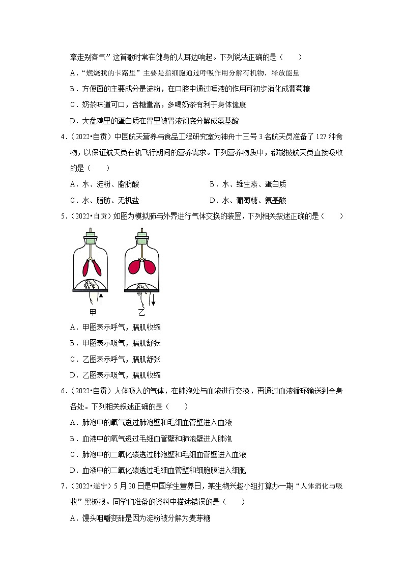 专题05 人体的营养和呼吸-三年（2020-2022）中考生物真题分项汇编（四川专用）（原卷版）第2页