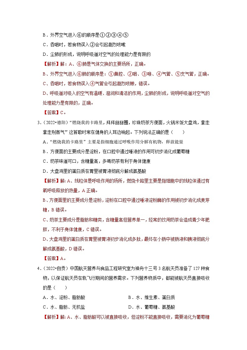 专题05 人体的营养和呼吸-三年（2020-2022）中考生物真题分项汇编（四川专用）（解析版）第2页