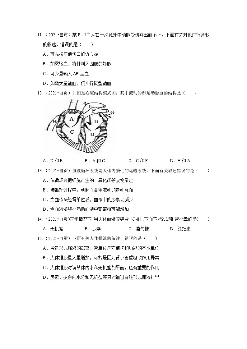 2020-2022年四川中考生物3年真题汇编 专题06 人体内物质运输和废物排出（学生卷+教师卷）03