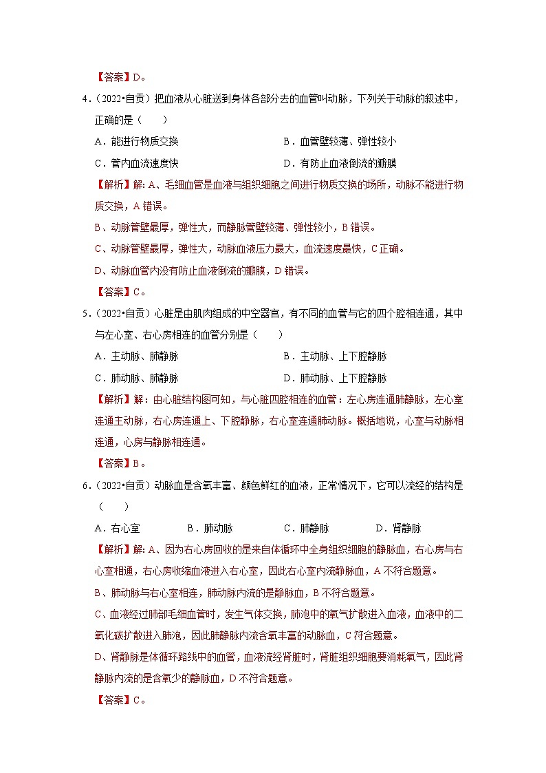 2020-2022年四川中考生物3年真题汇编 专题06 人体内物质运输和废物排出（学生卷+教师卷）03