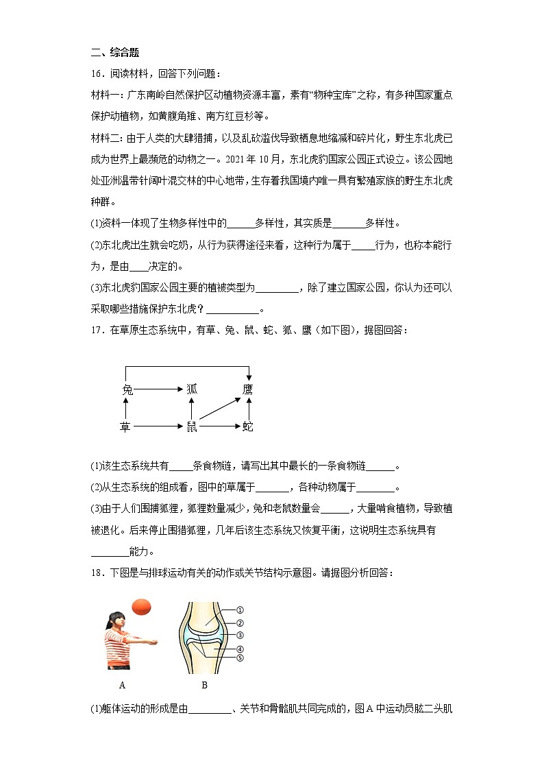 广西河池市宜州区2022-2023学年八年级上学期期中生物试题(含答案)03