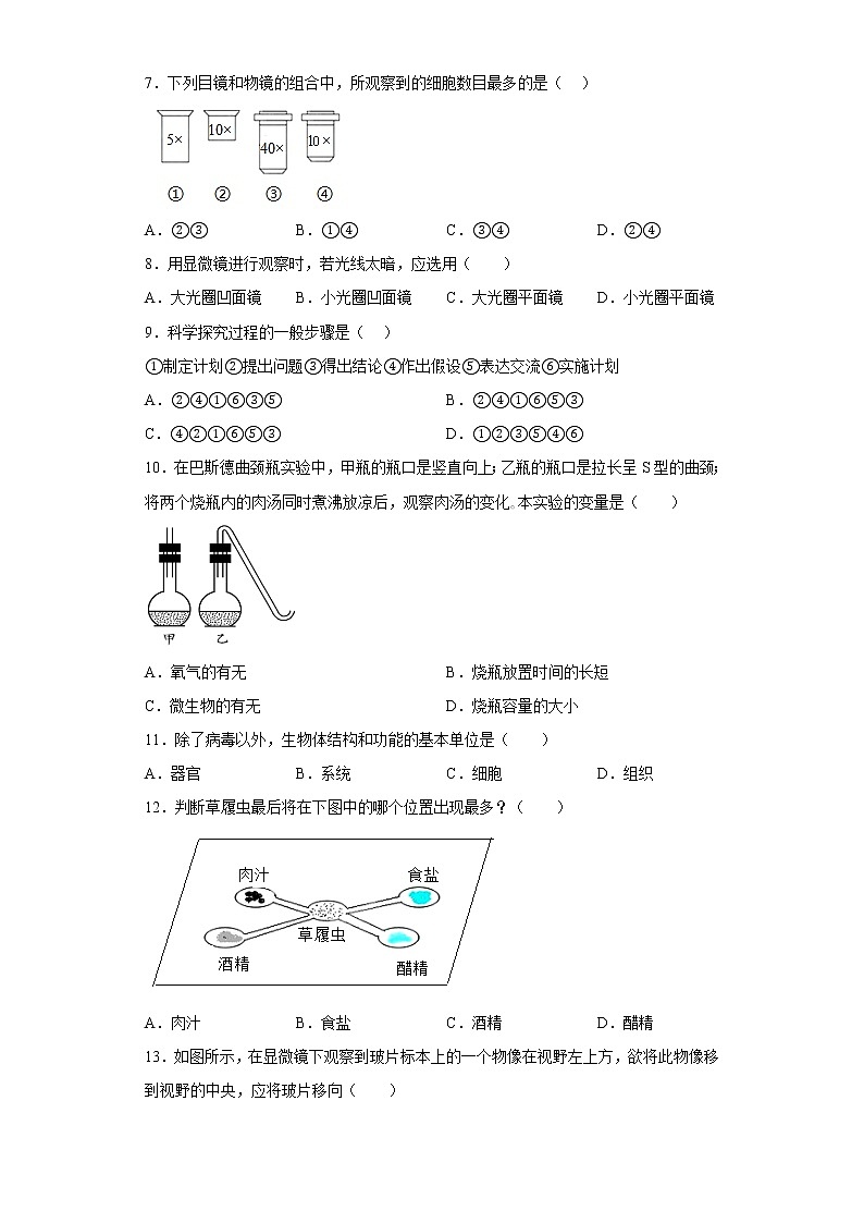 山东省济南市天桥区2022-2023学年七年级上学期期中生物试题(含答案)02
