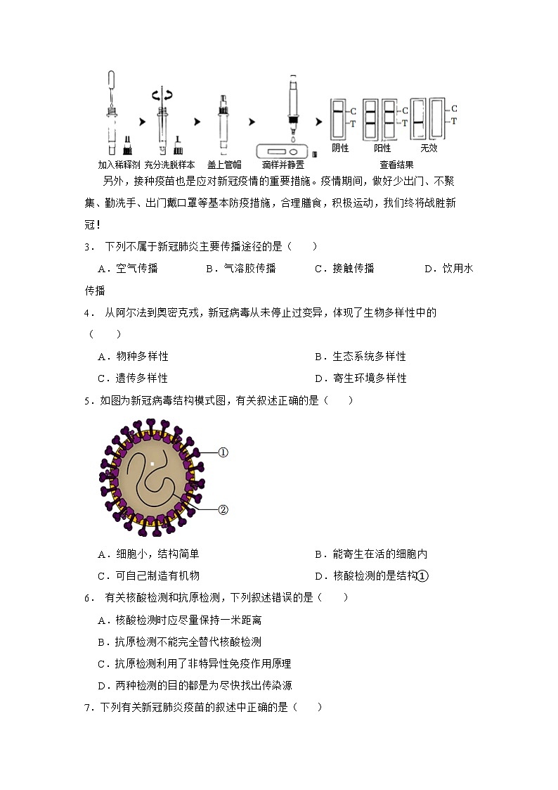 专题9 生物的多样性及其保护 2023年中考生物一轮复习专题练习（江苏专用）第2页