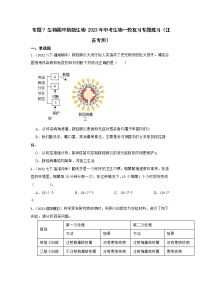 专题7 生物圈中的微生物 2023年中考生物一轮复习专题练习（江苏专用）