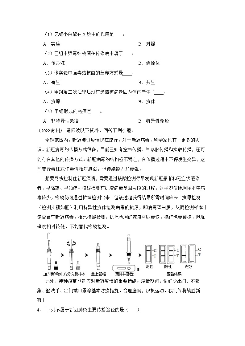 专题7 生物圈中的微生物 2023年中考生物一轮复习专题练习（江苏专用）第2页