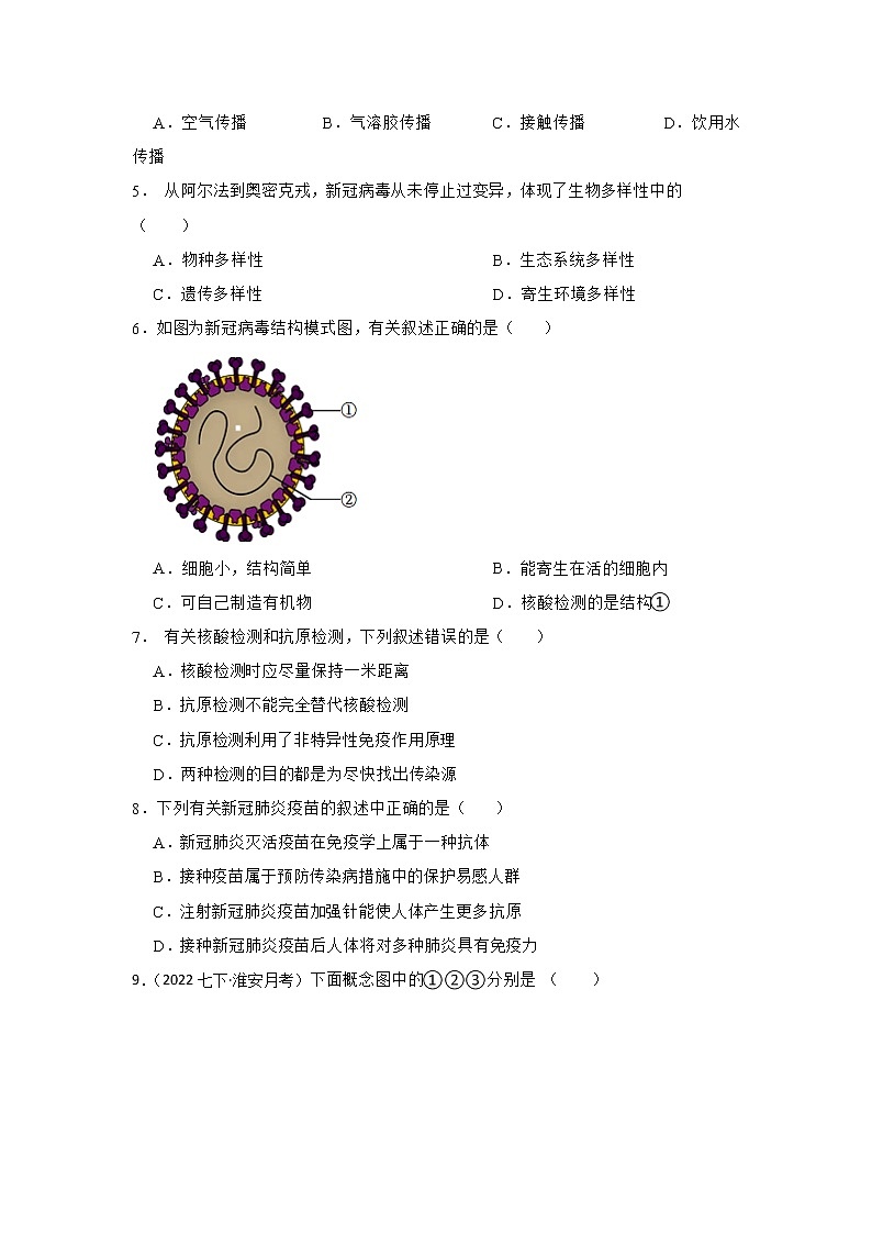 专题7 生物圈中的微生物 2023年中考生物一轮复习专题练习（江苏专用）第3页