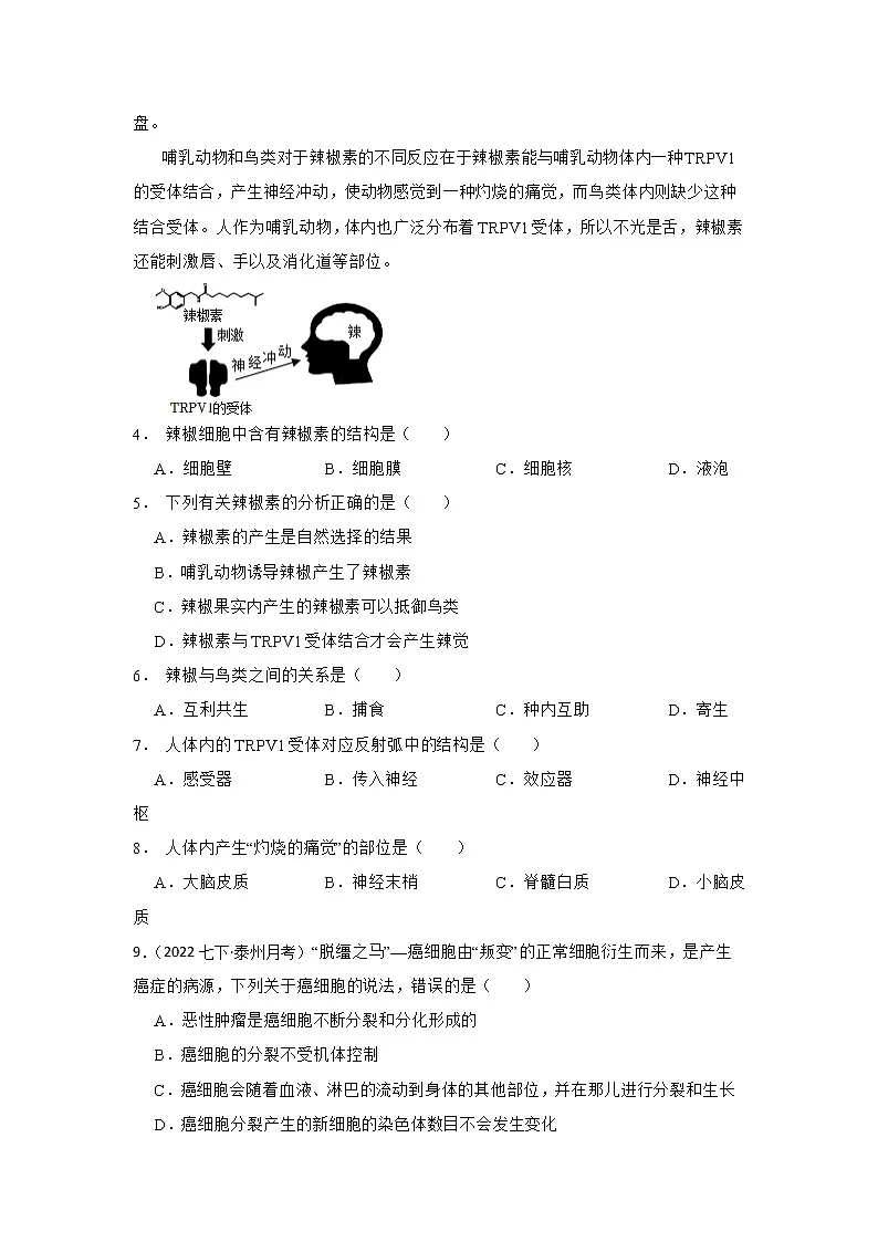 专题2 生物体的结构层次 2023年中考生物一轮复习专题练习（江苏专用）第2页
