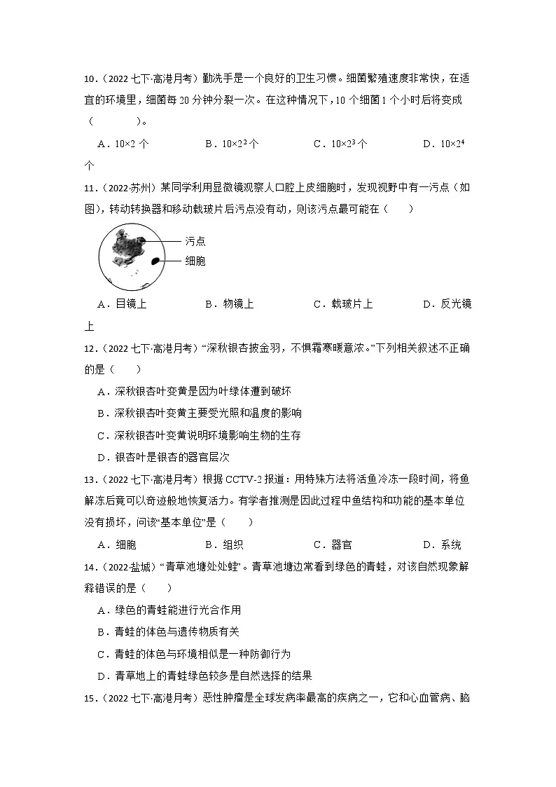 专题2 生物体的结构层次 2023年中考生物一轮复习专题练习（江苏专用）第3页